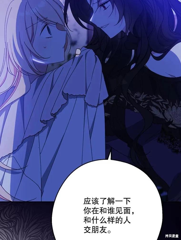 《请张嘴，金汤勺来了》第70话 第50页