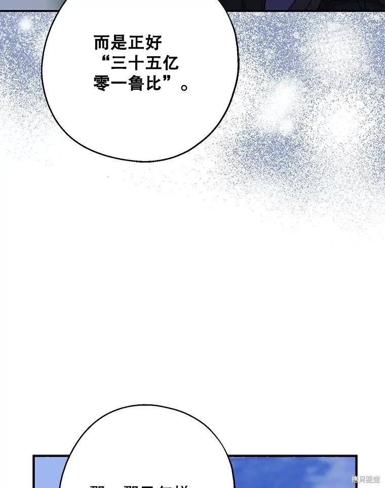 《请张嘴，金汤勺来了》第70话 第94页