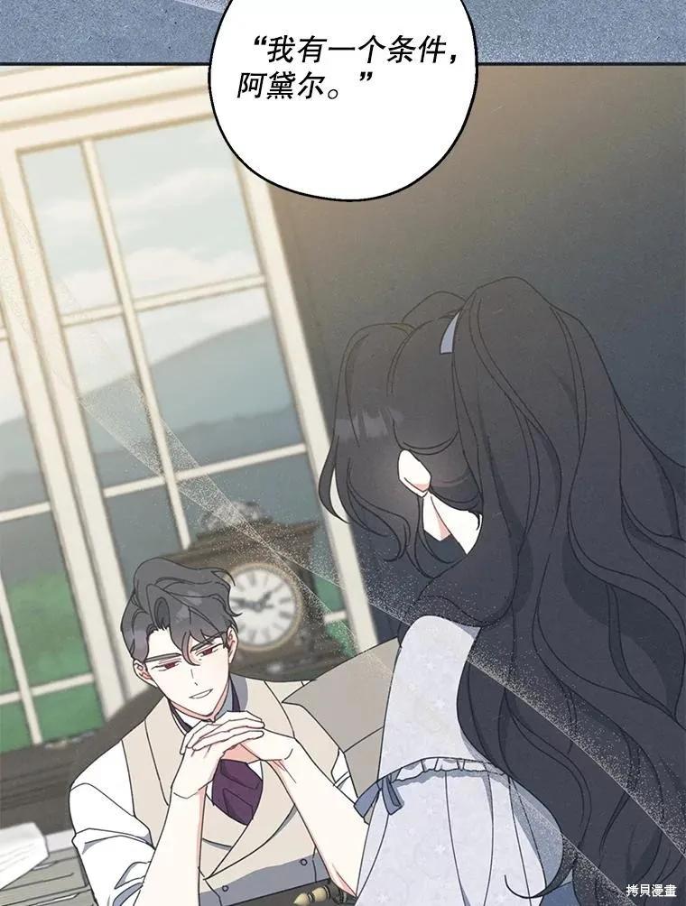 《请张嘴，金汤勺来了》第70话 第78页