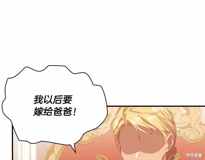 《重生小公主生存法则》第79话 第146页