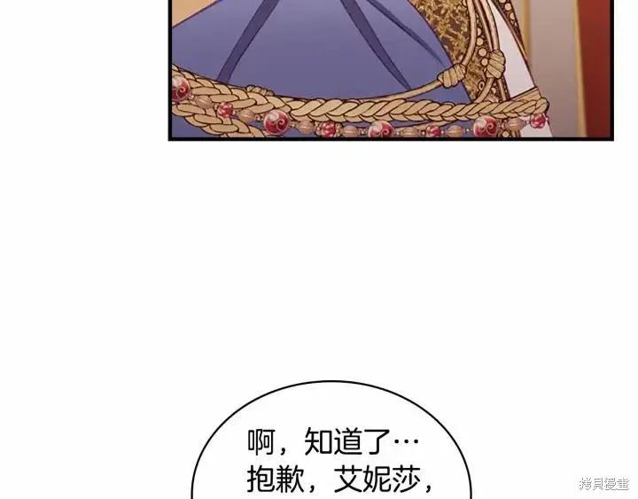 《重生小公主生存法则》第79话 第96页