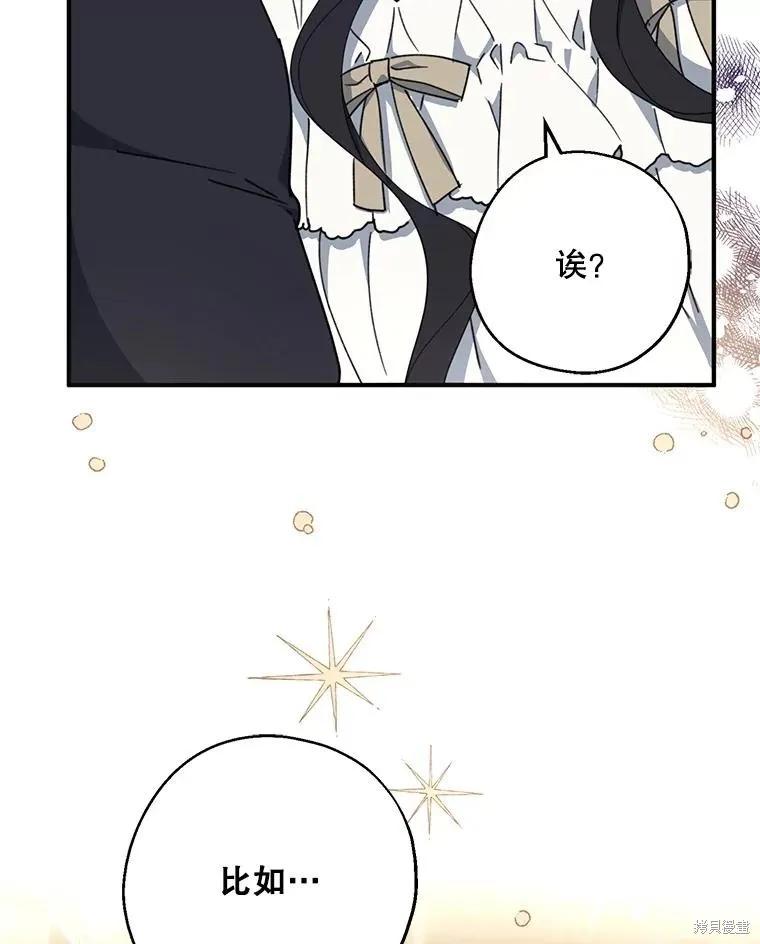 《请张嘴，金汤勺来了》第71话 第110页
