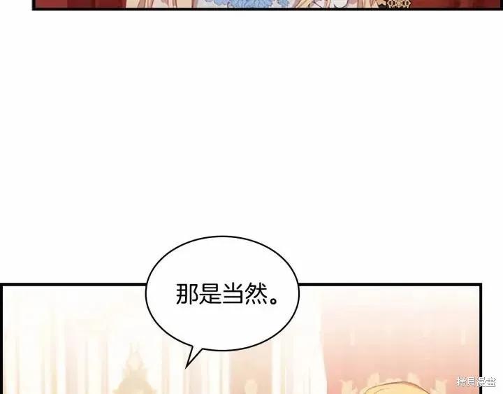 《重生小公主生存法则》第79话 第118页