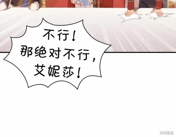 《重生小公主生存法则》第79话 第159页