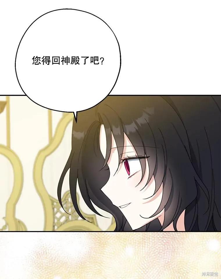 《请张嘴，金汤勺来了》第71话 第78页