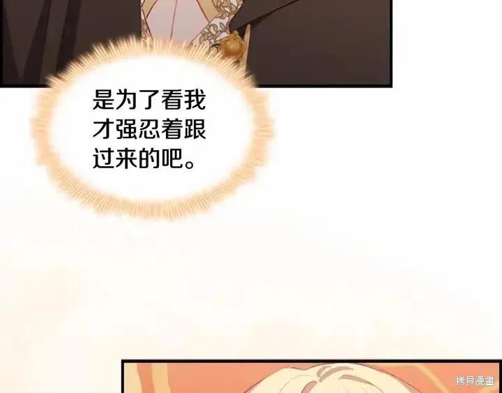 《重生小公主生存法则》第79话 第138页