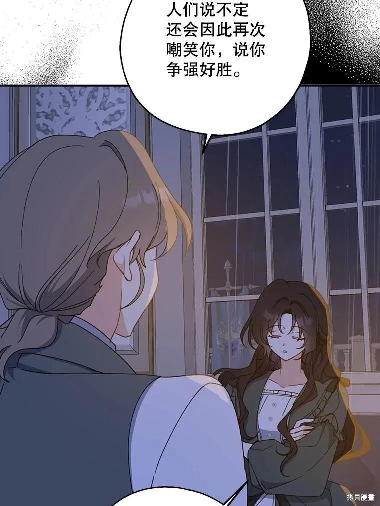 《请张嘴，金汤勺来了》第71话 第3页