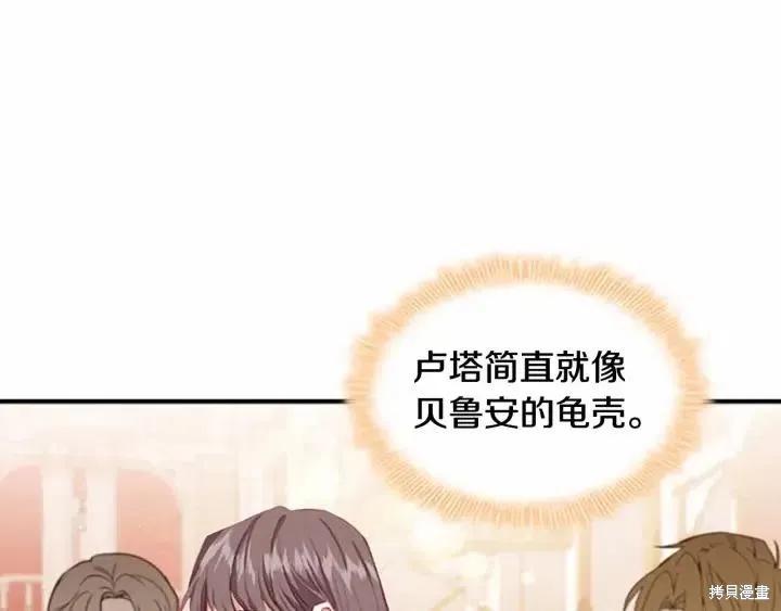 《重生小公主生存法则》第79话 第134页