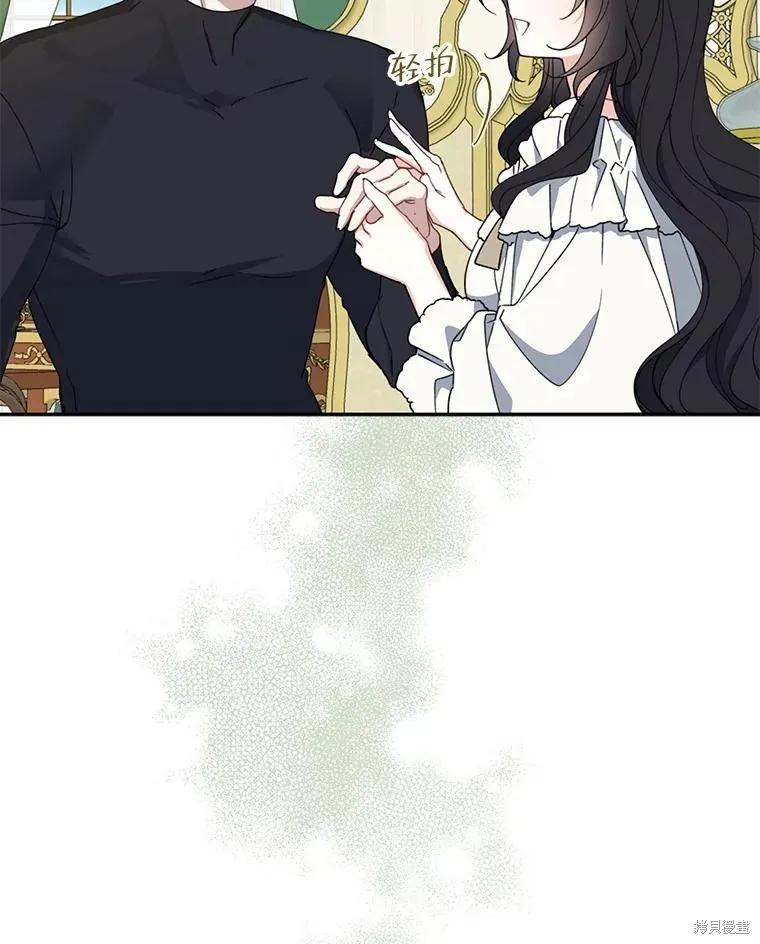 《请张嘴，金汤勺来了》第71话 第106页