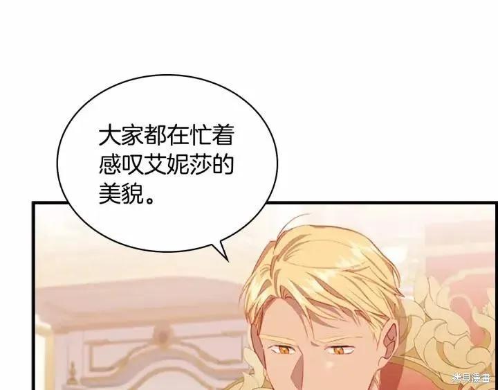 《重生小公主生存法则》第79话 第116页