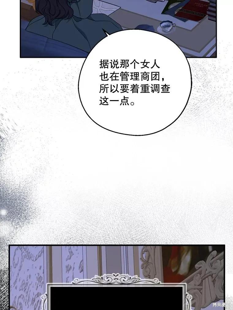 《请张嘴，金汤勺来了》第71话 第8页