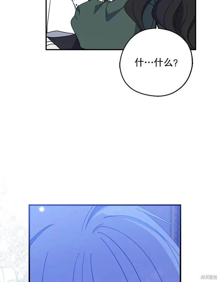 《请张嘴，金汤勺来了》第71话 第59页