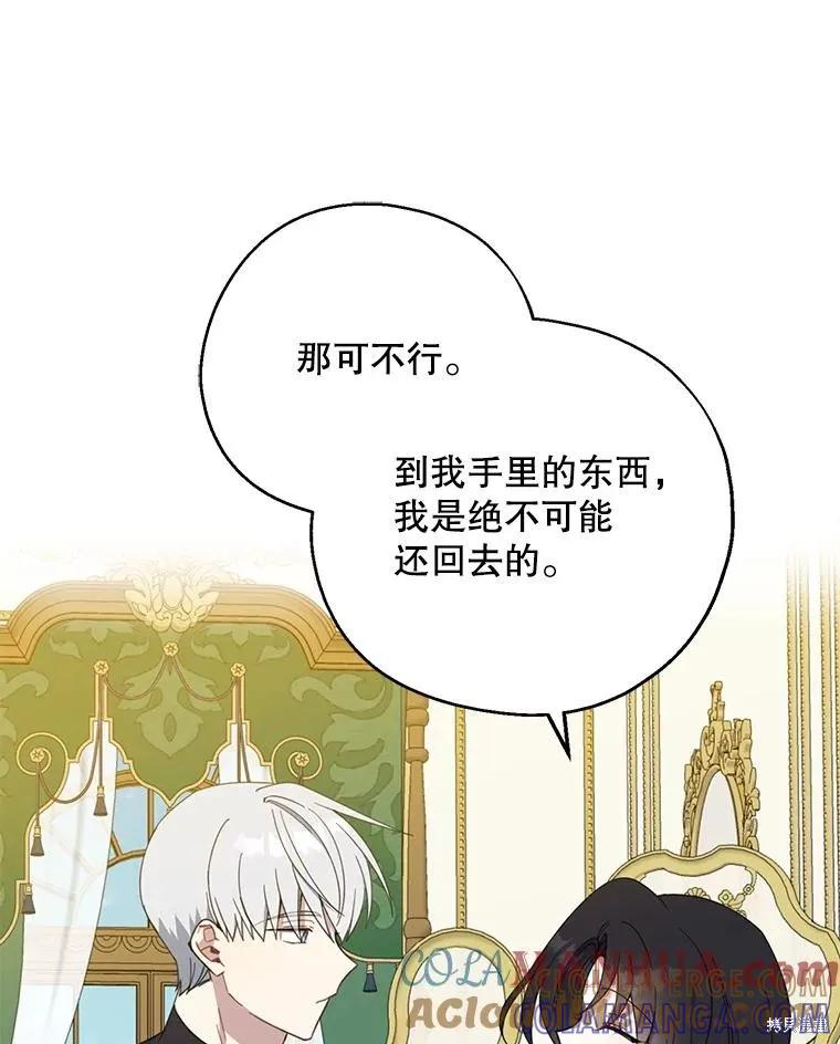 《请张嘴，金汤勺来了》第71话 第105页