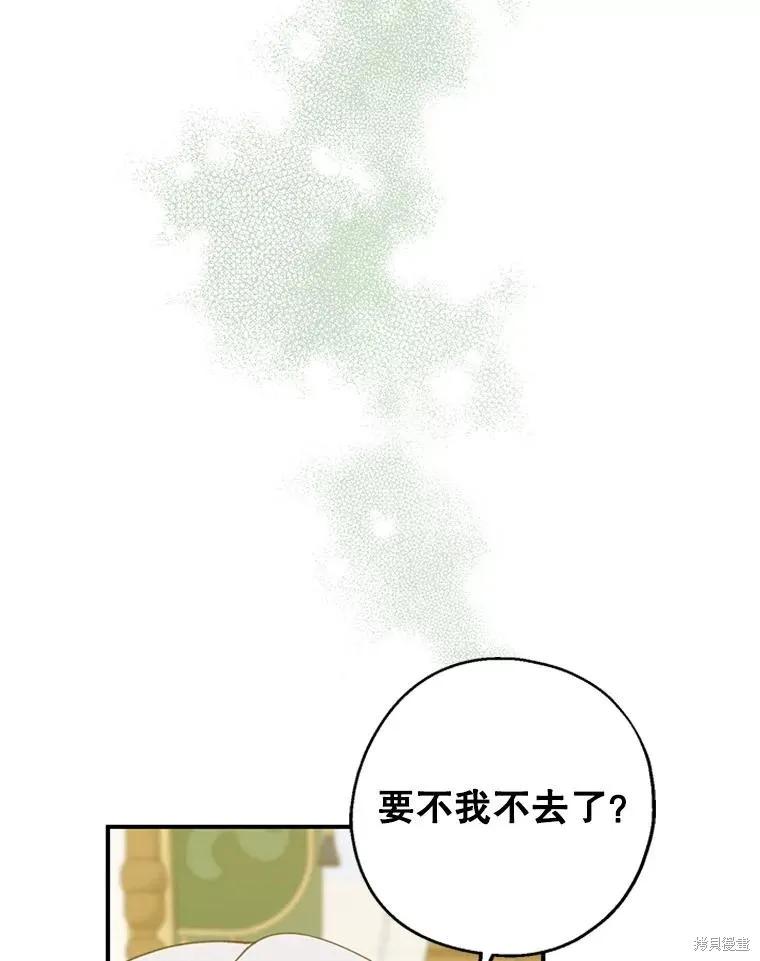 《请张嘴，金汤勺来了》第71话 第82页
