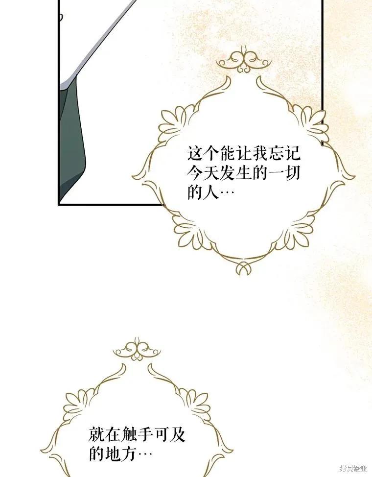 《请张嘴，金汤勺来了》第71话 第68页