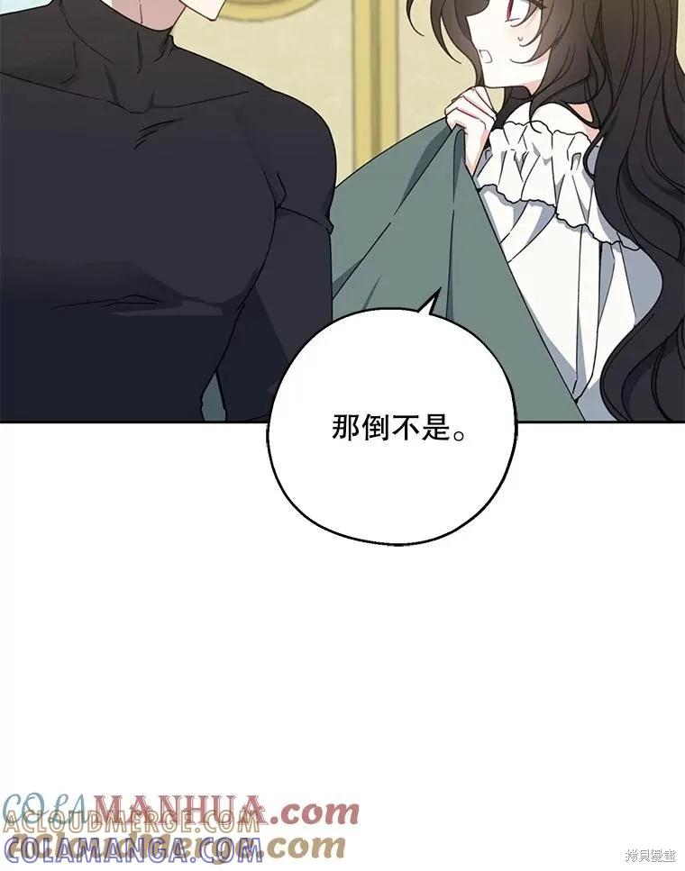 《请张嘴，金汤勺来了》第71话 第89页