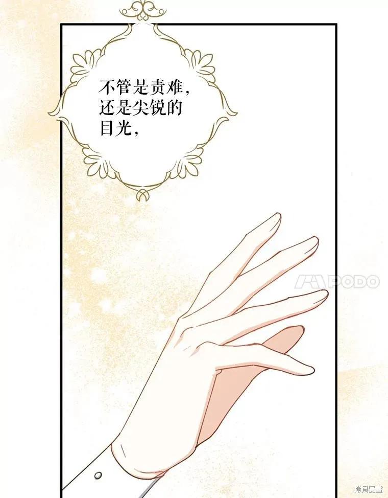 《请张嘴，金汤勺来了》第71话 第67页