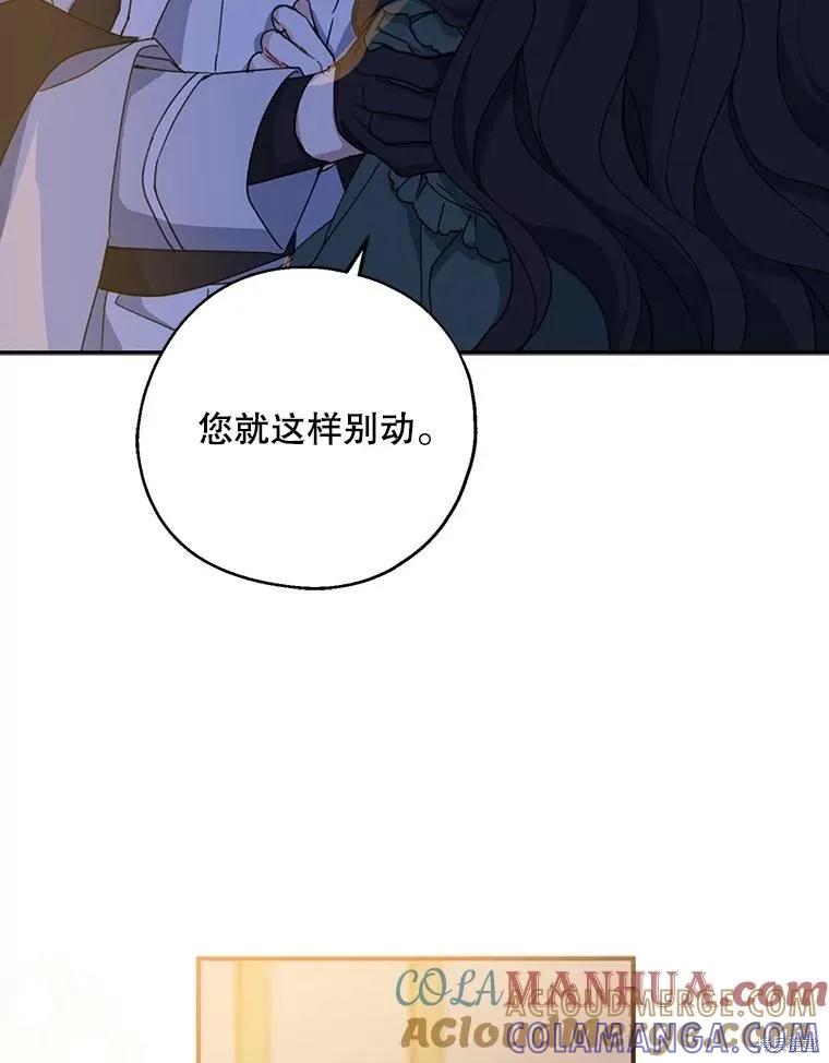 《请张嘴，金汤勺来了》第71话 第49页