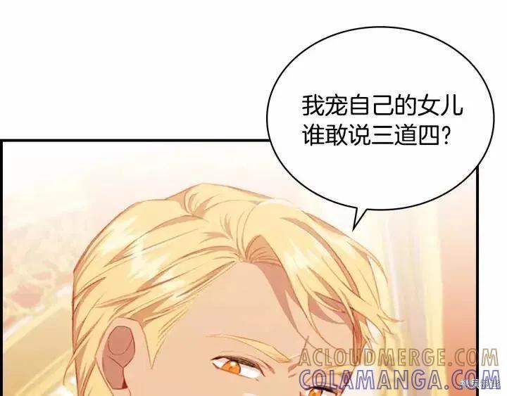 《重生小公主生存法则》第79话 第101页