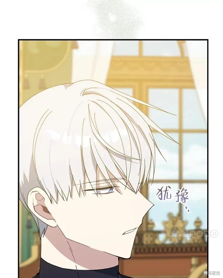 《请张嘴，金汤勺来了》第71话 第107页