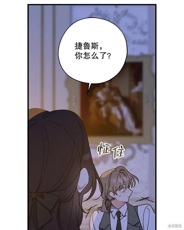《请张嘴，金汤勺来了》第71话 第16页