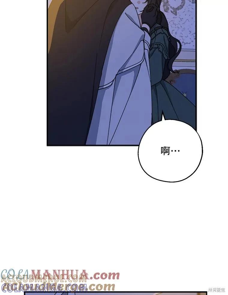 《请张嘴，金汤勺来了》第71话 第45页