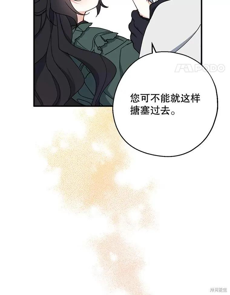 《请张嘴，金汤勺来了》第71话 第64页