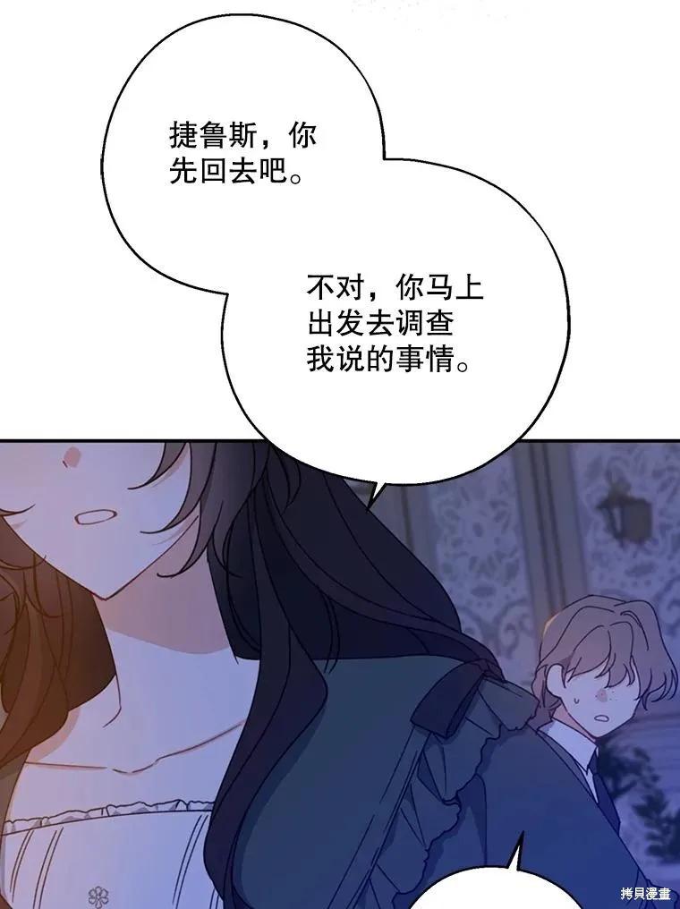 《请张嘴，金汤勺来了》第71话 第30页