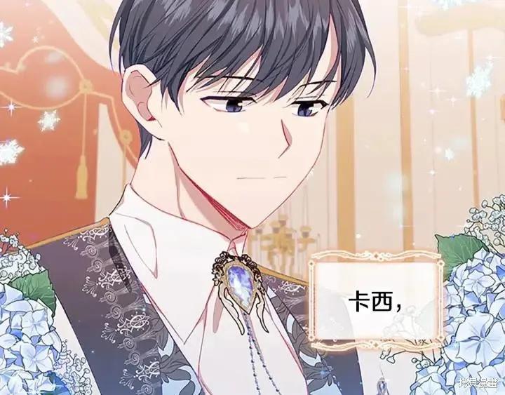 《重生小公主生存法则》第79话 第123页