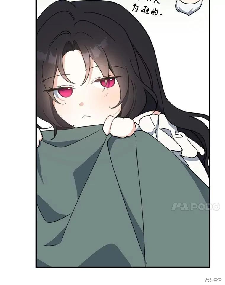 《请张嘴，金汤勺来了》第71话 第87页