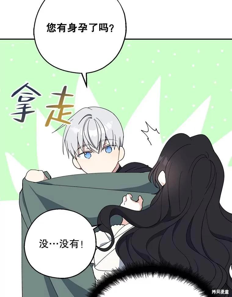 《请张嘴，金汤勺来了》第71话 第92页