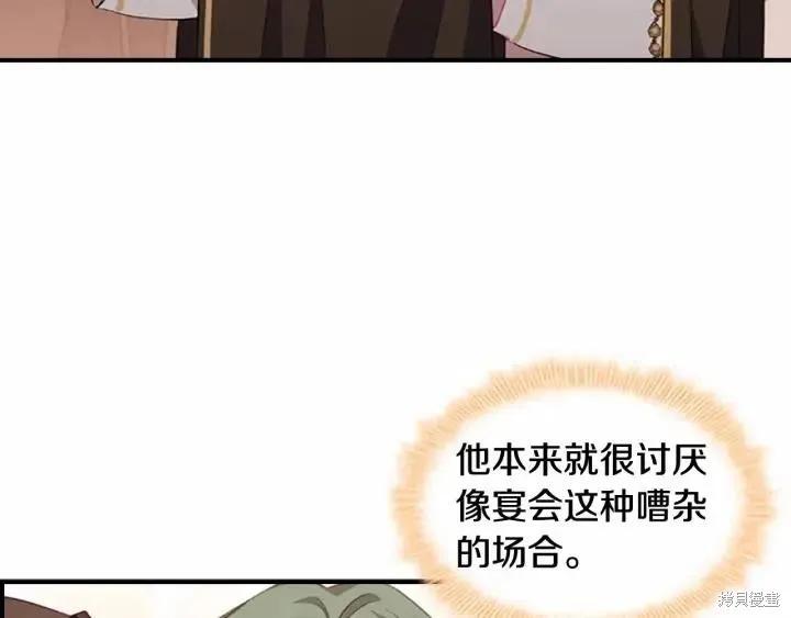 《重生小公主生存法则》第79话 第136页