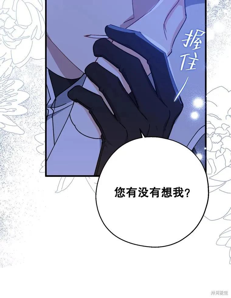 《请张嘴，金汤勺来了》第71话 第62页