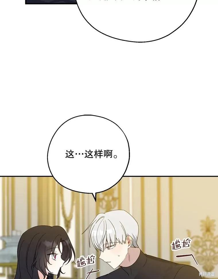 《请张嘴，金汤勺来了》第71话 第95页