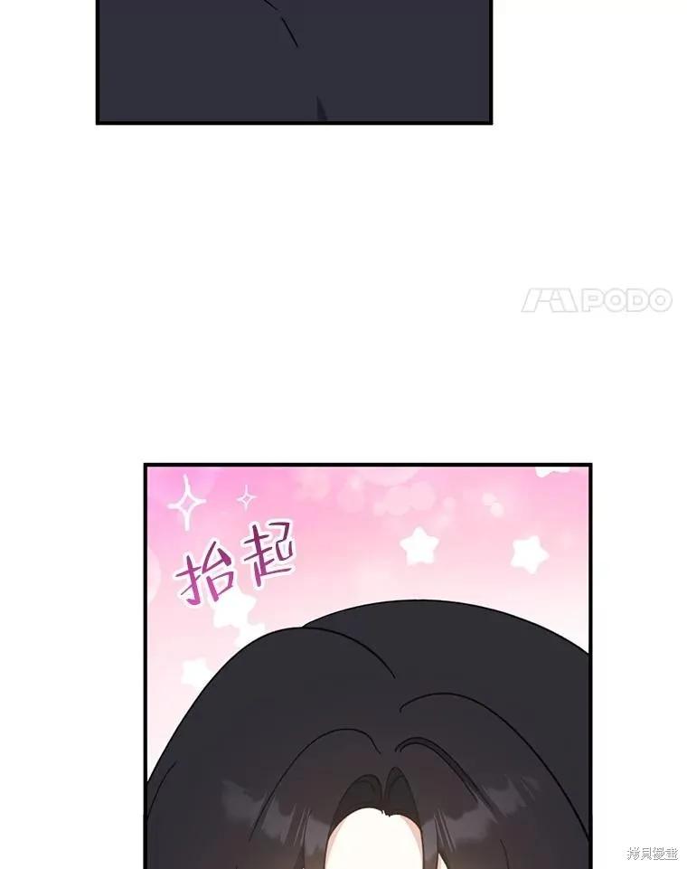 《请张嘴，金汤勺来了》第71话 第84页