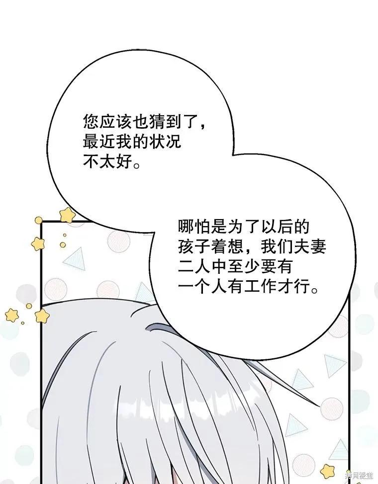 《请张嘴，金汤勺来了》第71话 第90页