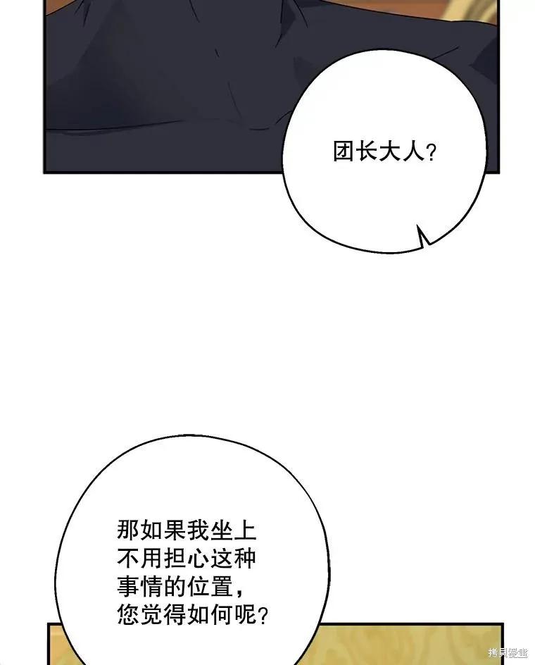 《请张嘴，金汤勺来了》第71话 第108页