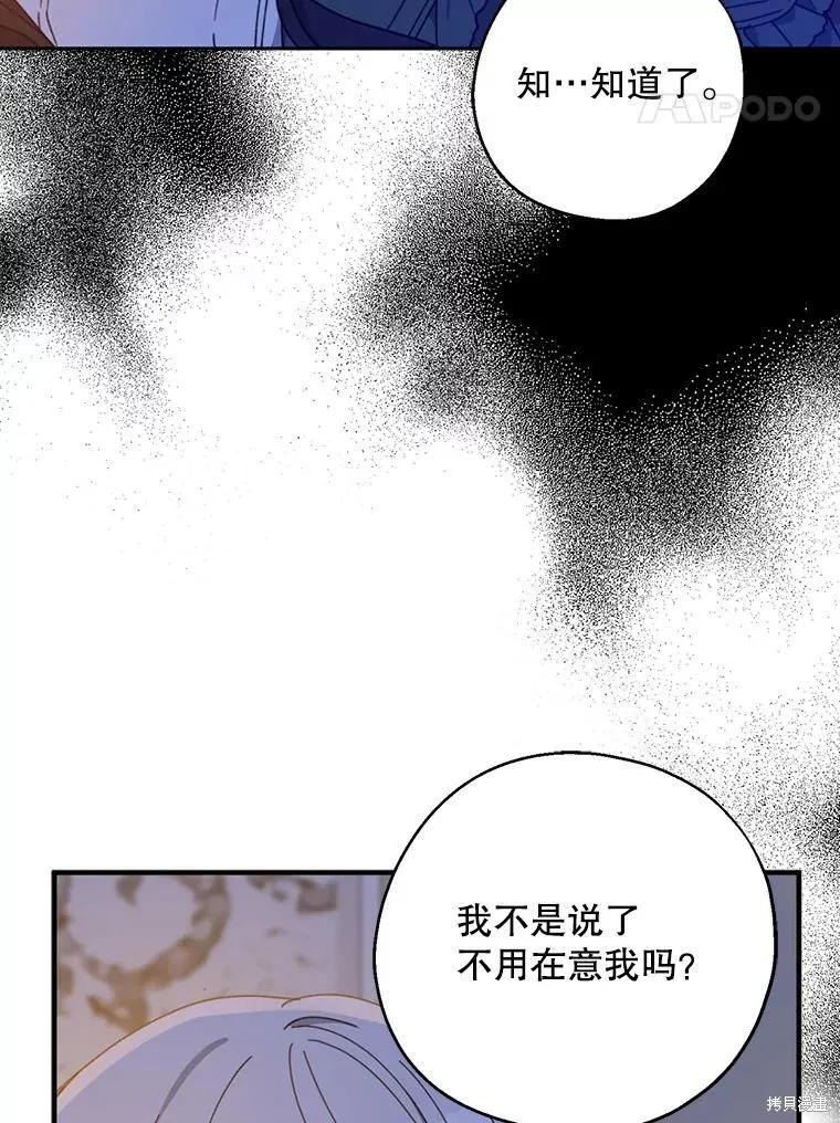 《请张嘴，金汤勺来了》第71话 第31页