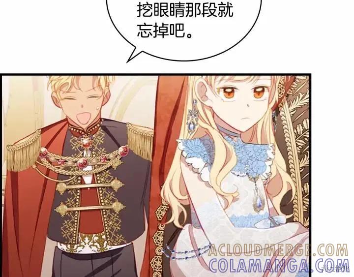 《重生小公主生存法则》第79话 第97页