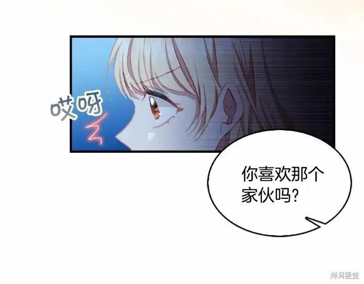 《重生小公主生存法则》第79话 第143页