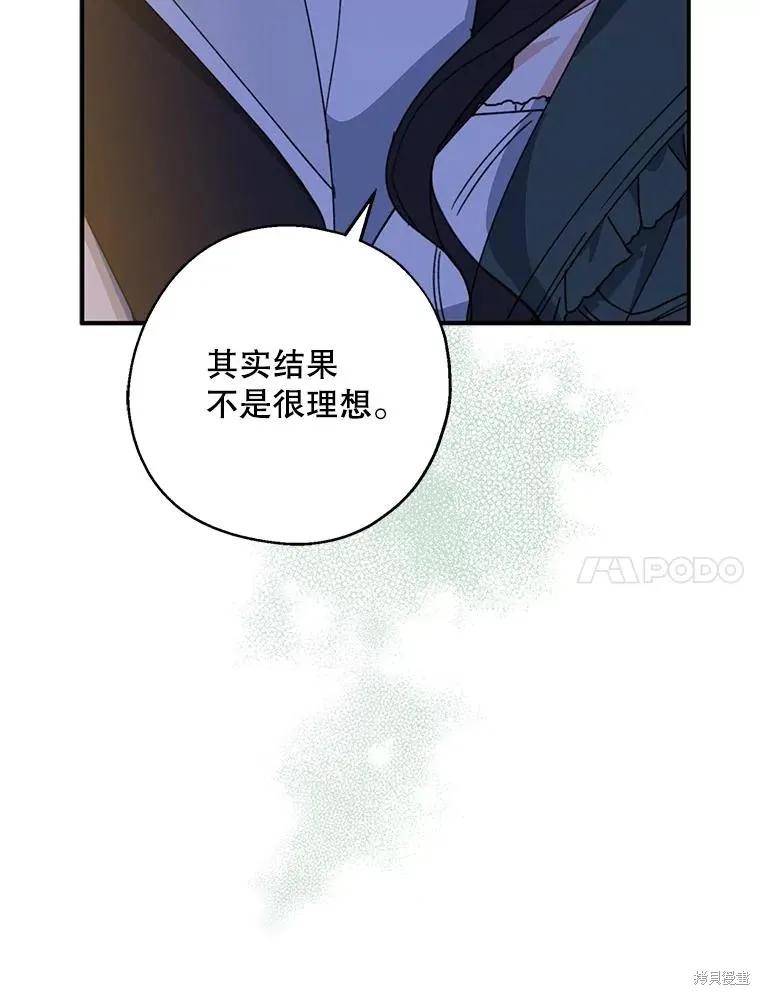 《请张嘴，金汤勺来了》第71话 第47页