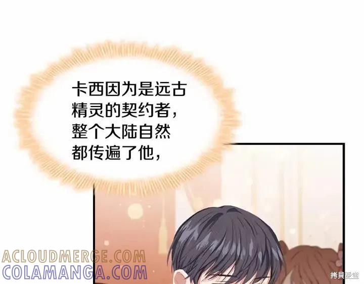 《重生小公主生存法则》第79话 第129页
