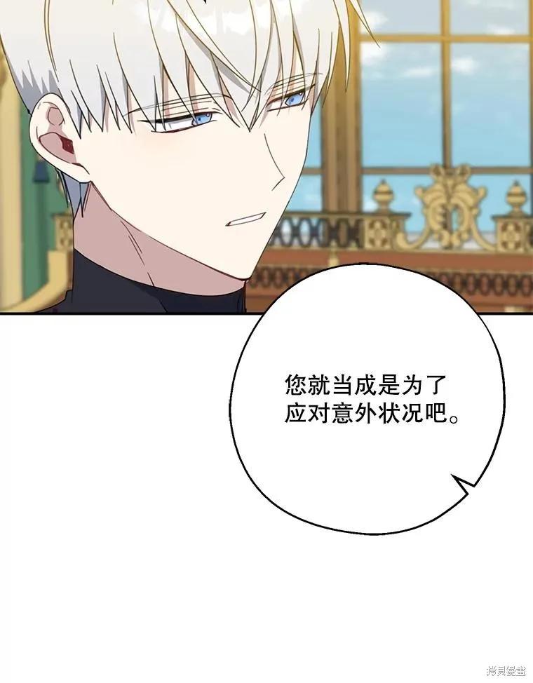 《请张嘴，金汤勺来了》第71话 第102页