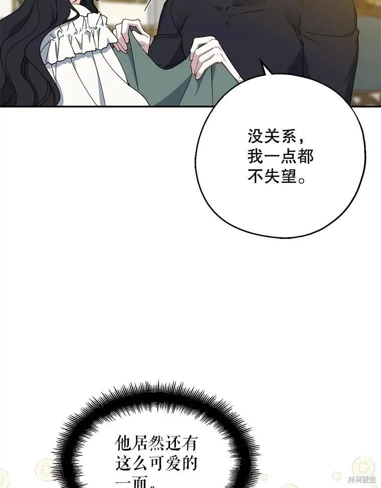 《请张嘴，金汤勺来了》第71话 第96页