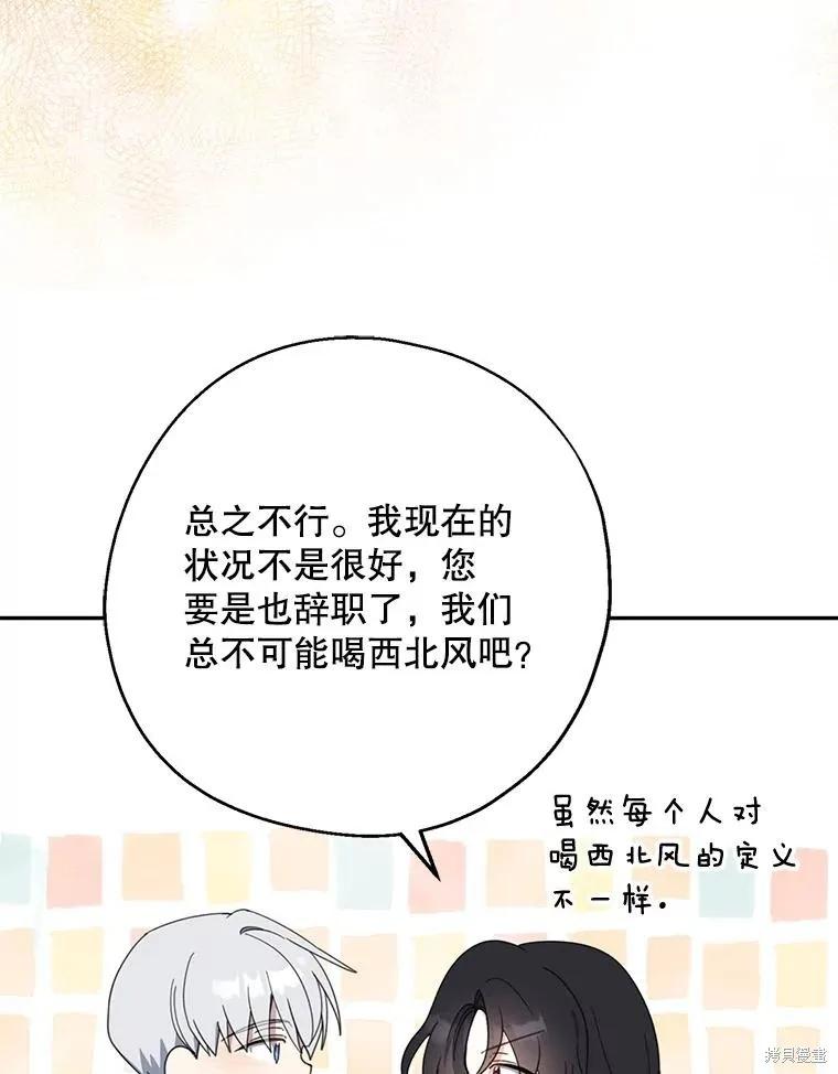 《请张嘴，金汤勺来了》第71话 第100页