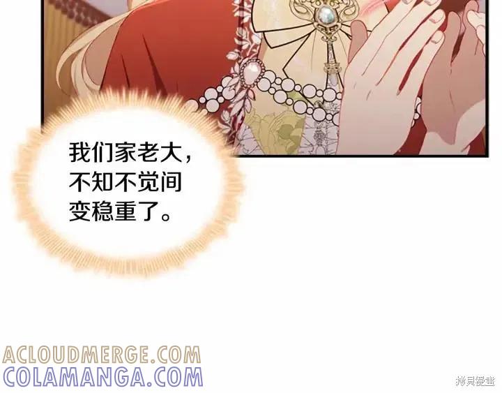 《重生小公主生存法则》第79话 第45页