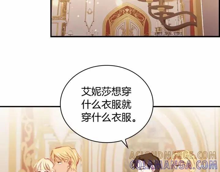 《重生小公主生存法则》第79话 第89页