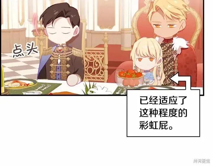 《重生小公主生存法则》第79话 第119页
