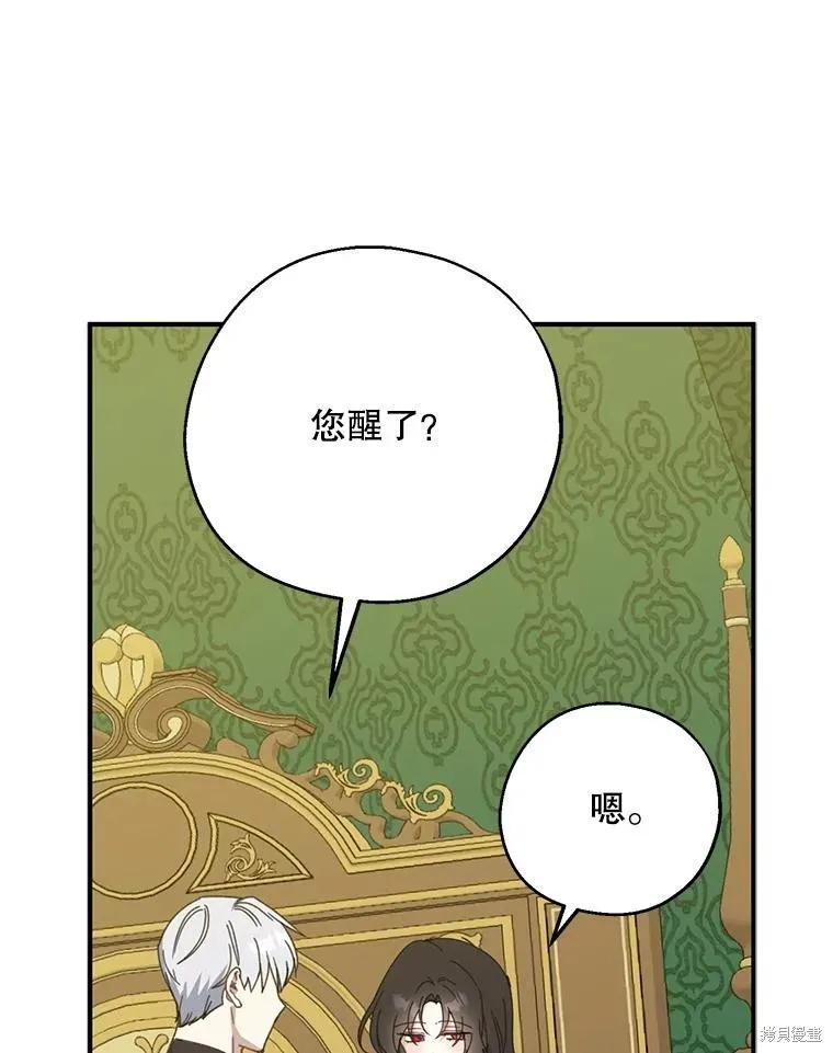 《请张嘴，金汤勺来了》第71话 第76页