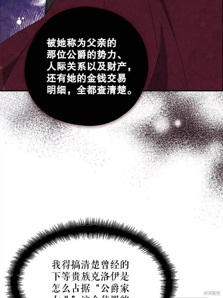 《请张嘴，金汤勺来了》第71话 第6页